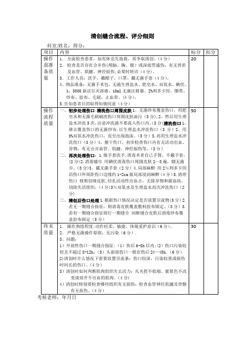 清创缝合流程、评分细则