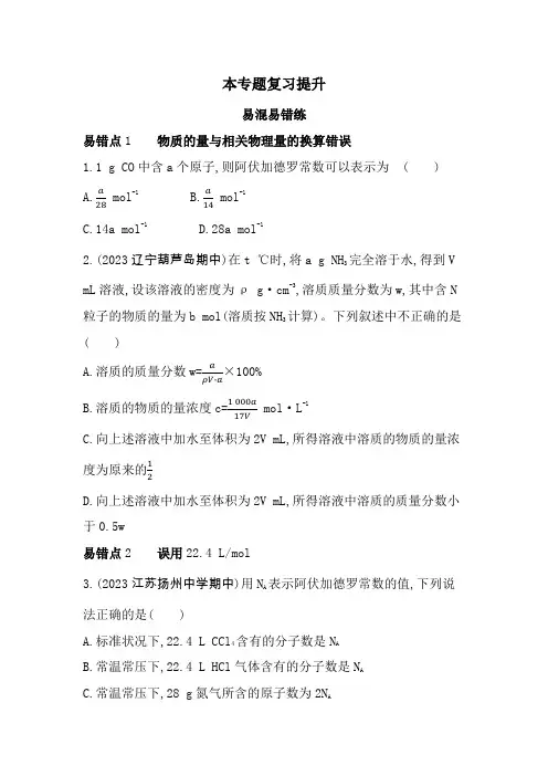 苏教版高中化学必修第一册专题1物质的分类及计量复习提升练含答案