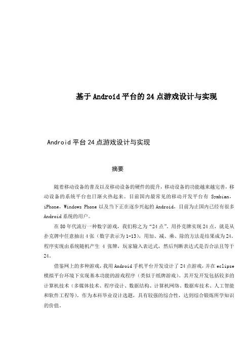 基于Android平台的24点游戏设计与实现需求分析