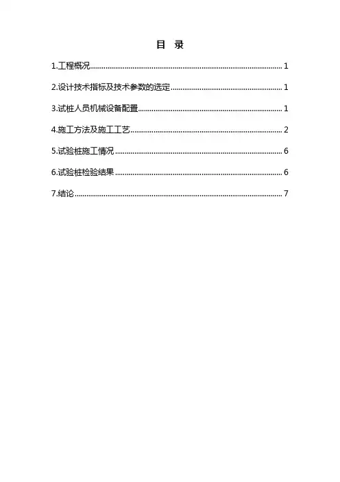 高压旋喷桩试验桩总结