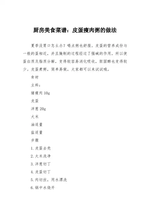 厨房美食菜谱：皮蛋瘦肉粥的做法_6