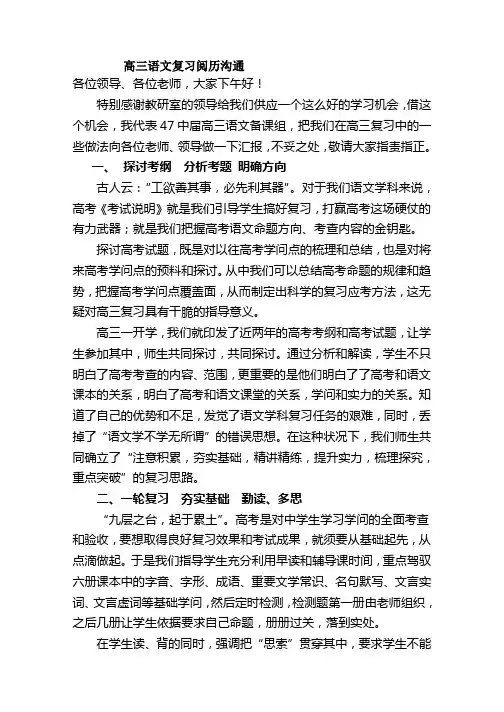 高三语文复习经验交流汇报材料--