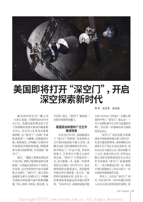美国即将打开“深空门”，开启深空探索新时代