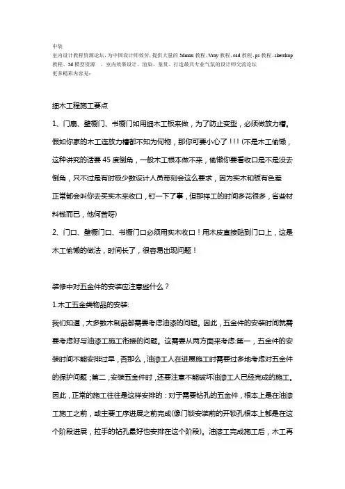 家装监理手册