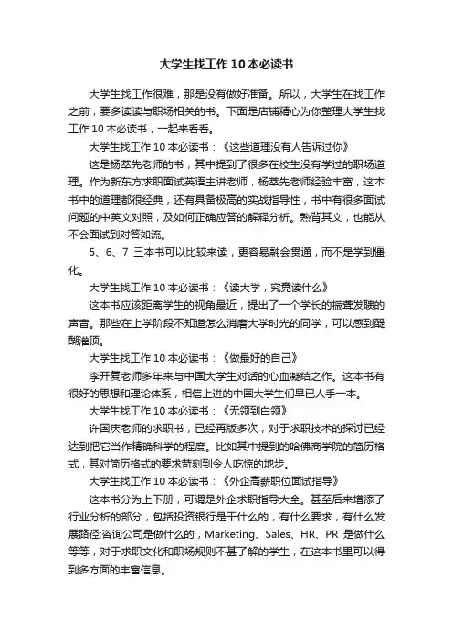 大学生找工作10本必读书