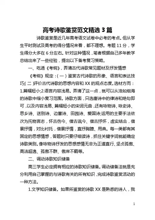 高考诗歌鉴赏范文精选3篇(全文)
