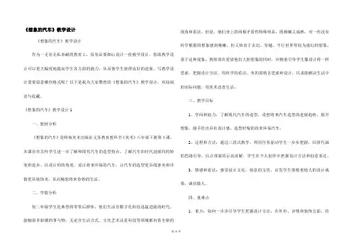 《想象的汽车》教学设计