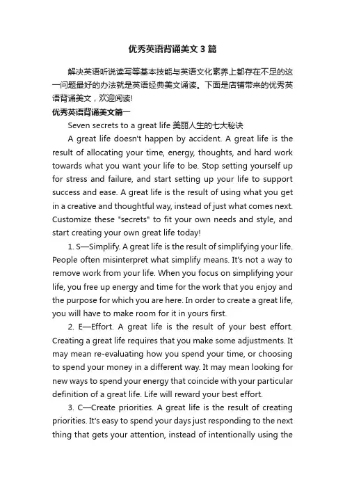 优秀英语背诵美文3篇
