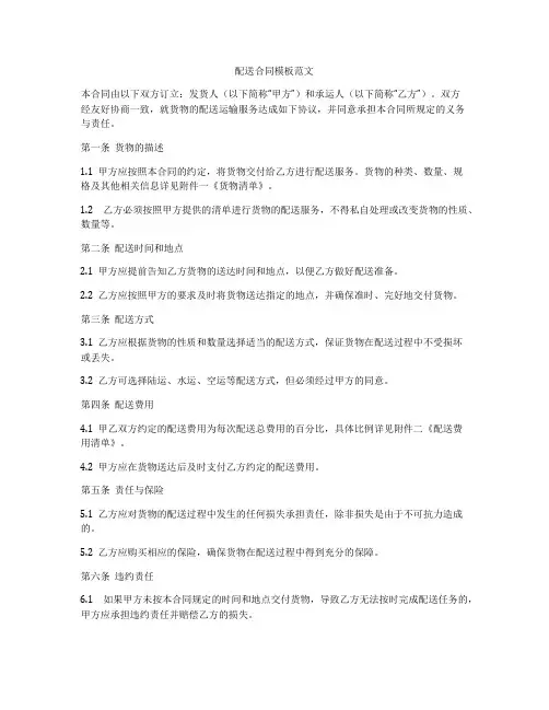 配送合同模板范文