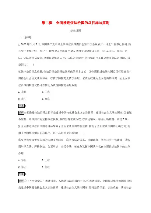 (新教材适用)高中政治第三单元全面依法治国第七课治国理政的基本方式第二框全面推进依法治国的总目标与原
