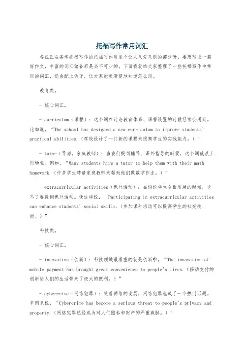 托福写作常用词汇