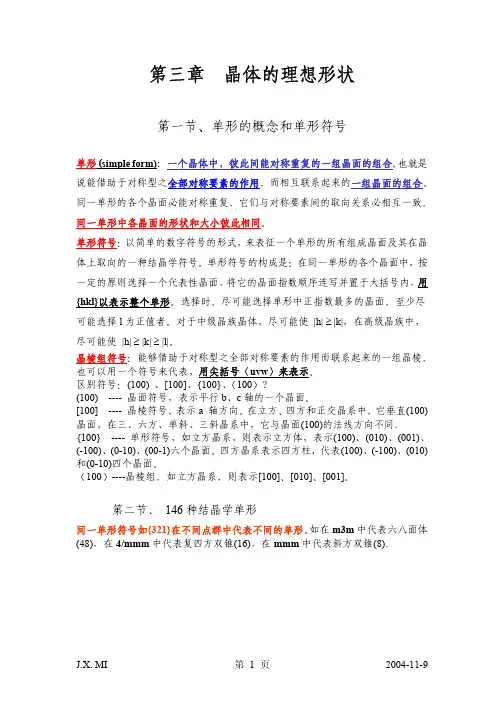 晶体的理想形状