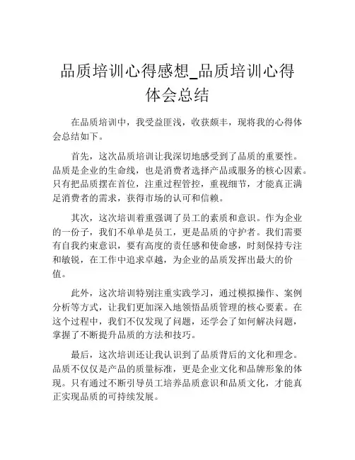 品质培训心得感想_品质培训心得体会总结