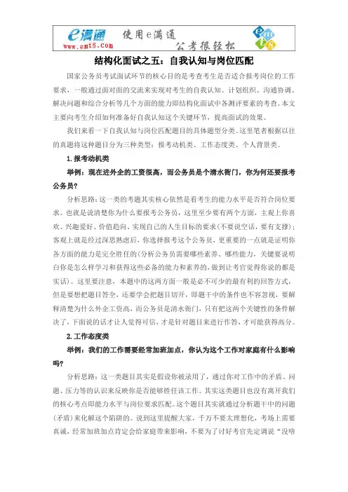 结构化面试之五：自我认知与岗位匹配