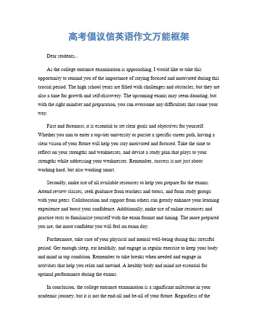 高考倡议信英语作文万能框架