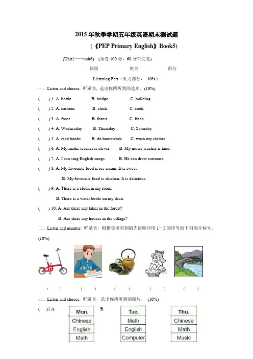 五年级15—16学年上学期英语(人教版PEP)期末测试题(16单元)(附答案)