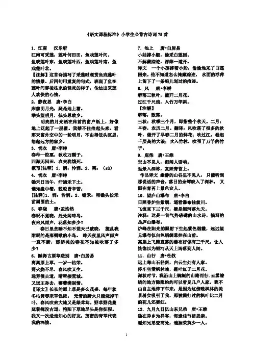 新课标小学生必背古诗词75首