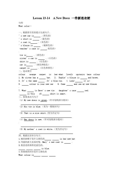 新概念一练习Lesson-13-14