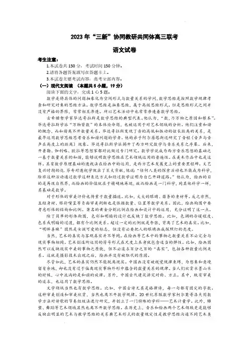 2024届江西省“三新”协同教研共同体高三上学期12月联考语文试题及答案
