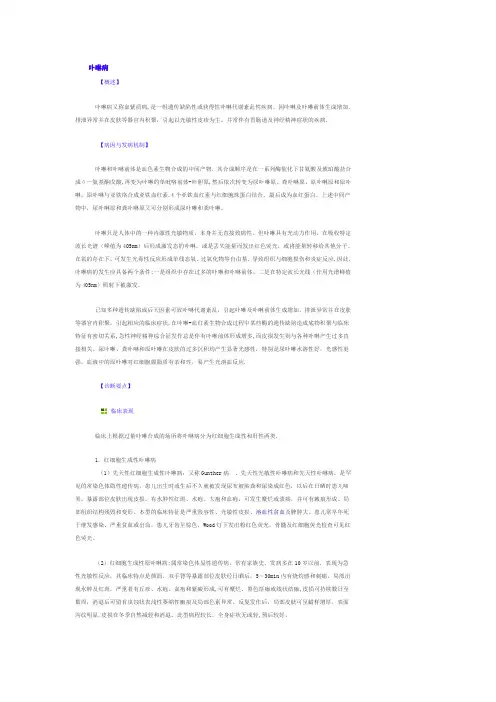 卟啉病简介