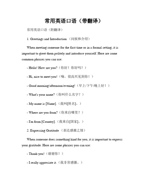 常用英语口语(带翻译)