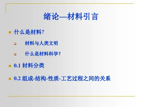 1.1武汉理工大学材料科学基础课件全上(考研,张联盟)