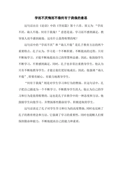 学而不厌悔而不倦何有于我哉的意思