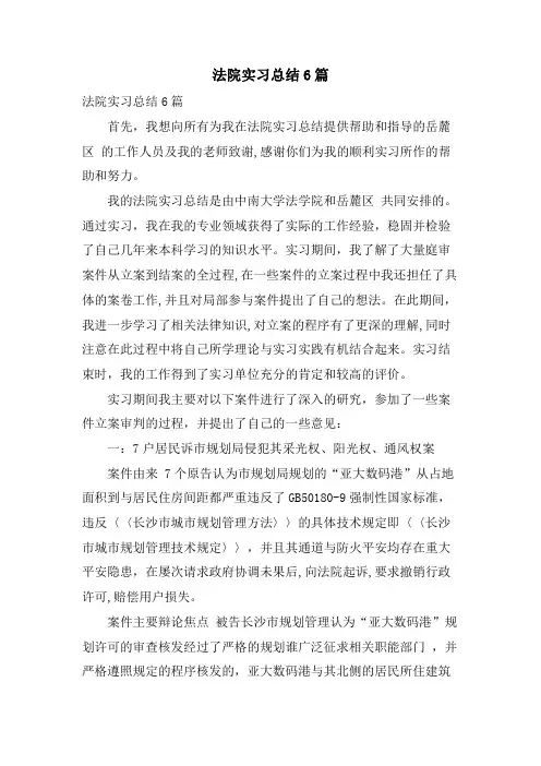 法院实习总结6篇