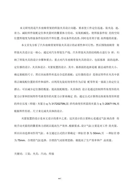 汽车座椅骨架的焊接夹具毕业设计说明书