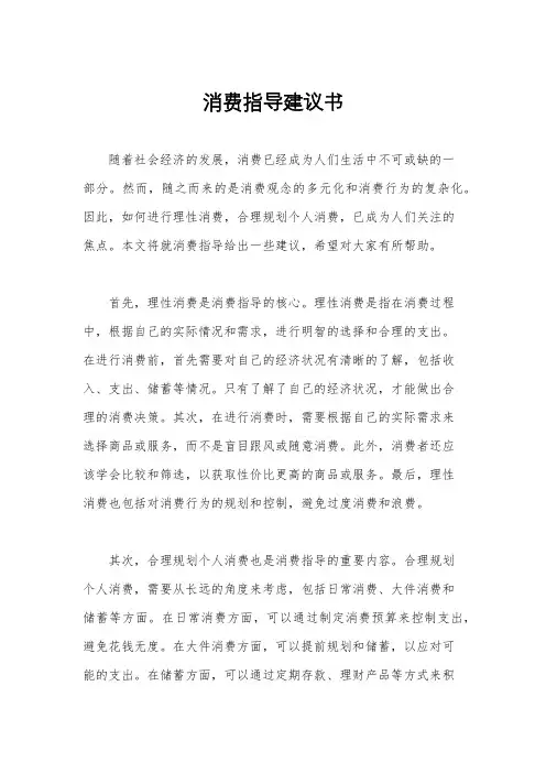 消费指导建议书