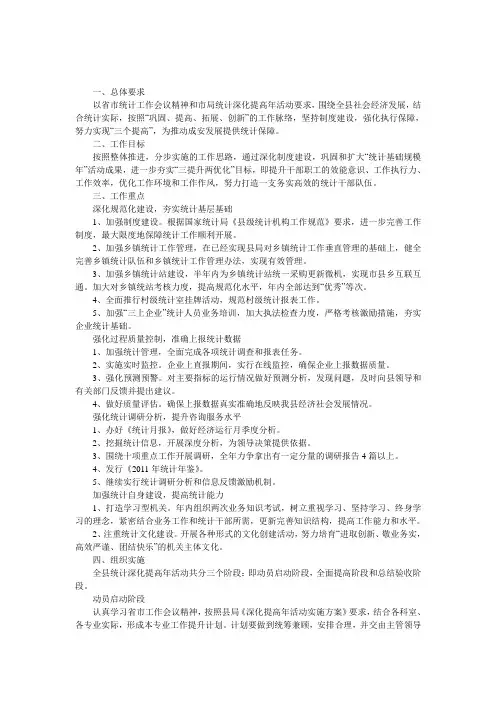 统计深化提高年活动实施方案 