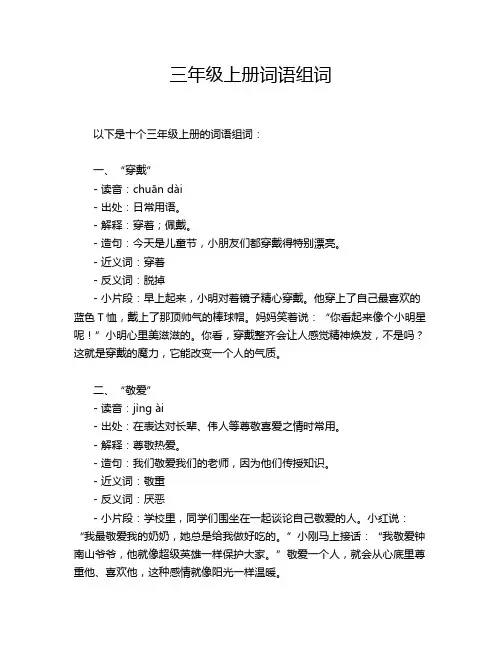 三年级上册词语组词