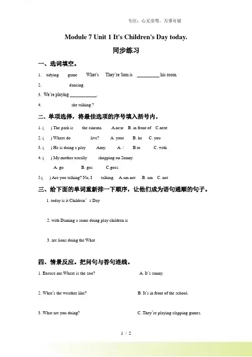 外研版小学英语(一年级起点)二年级下册Module 7 Unit 1 It's Children's