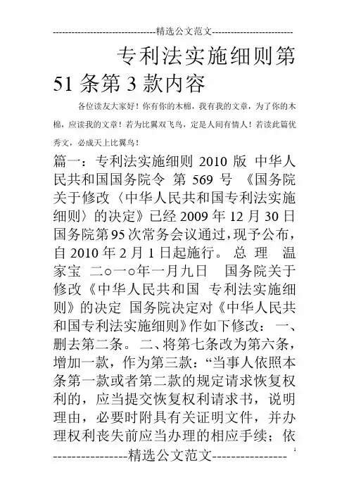 专利法实施细则第51条第3款内容