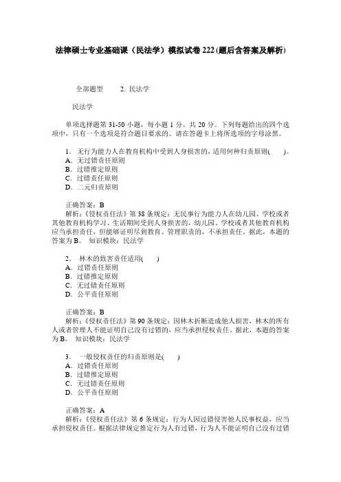 法律硕士专业基础课(民法学)模拟试卷222(题后含答案及解析)