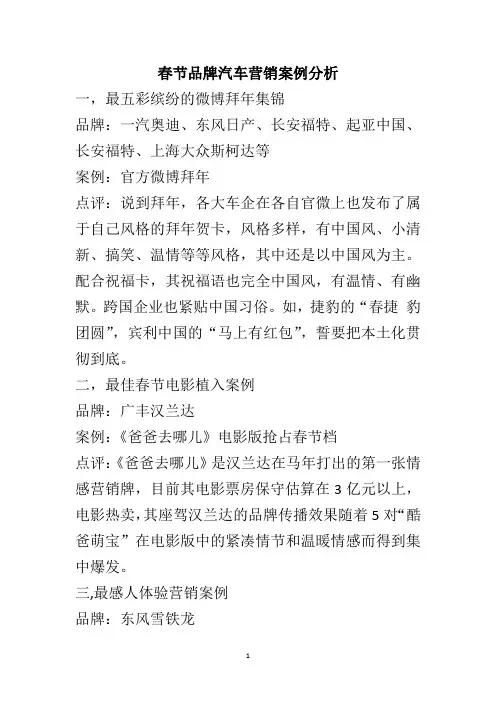 春节品牌汽车营销案例分析
