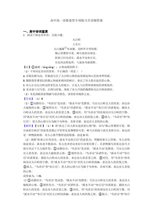 高中高一诗歌鉴赏专项练习含详细答案