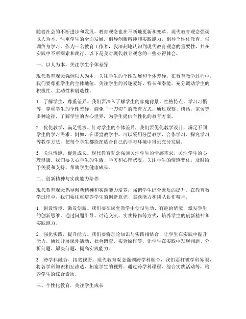 现代教育观念心得体会