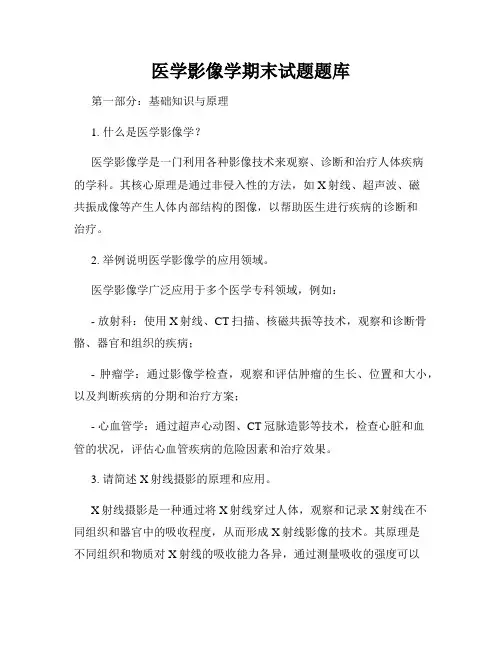 医学影像学期末试题题库