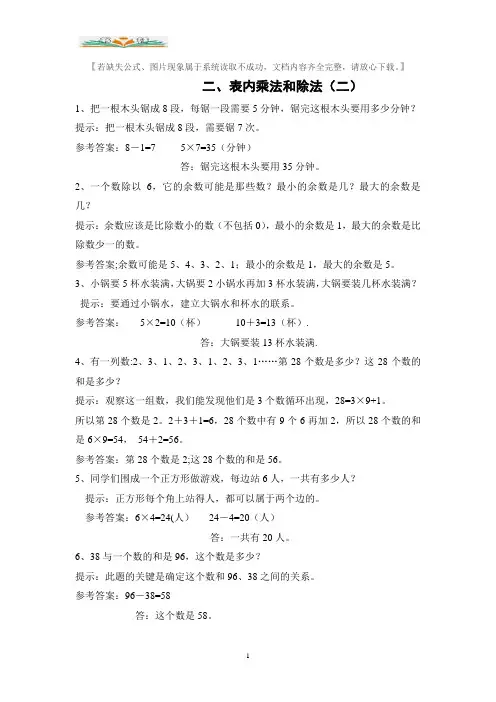 冀教版小学二年级数学下册第二单元典型练习题及答案.doc