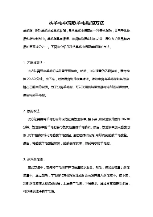 从羊毛中提取羊毛脂的方法