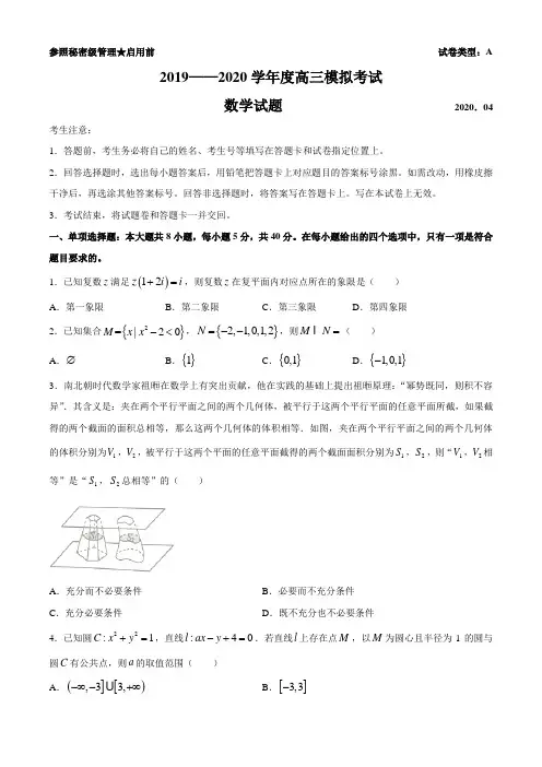 山东日照2020届高三4月模拟考试(一模)数学试题