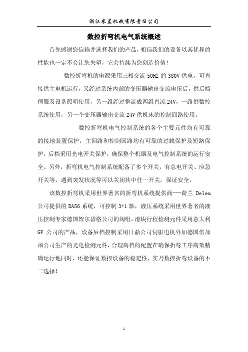 数控折弯机电气系统概述及操作说明