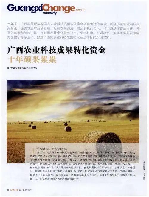 广西农业科技成果转化资金十年硕果累累