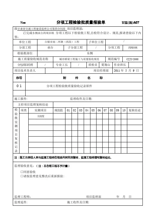 A07分项工程检验批质量报验单(4)