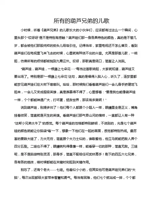 所有的葫芦兄弟的儿歌