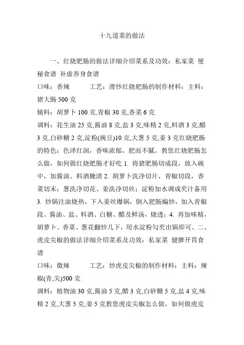 十九道菜的做法