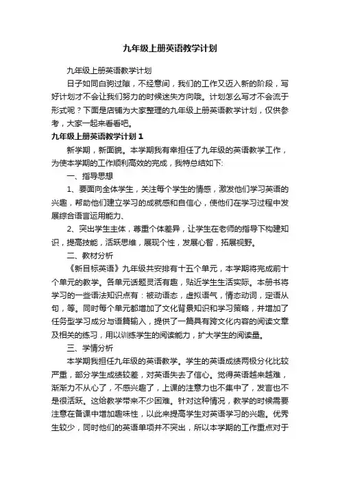 九年级上册英语教学计划