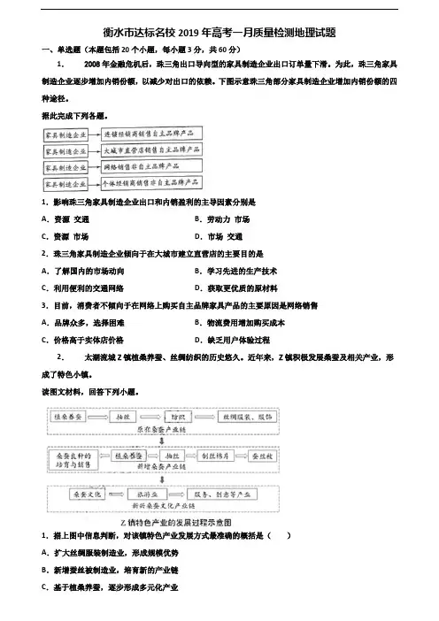 衡水市达标名校2019年高考一月质量检测地理试题含解析