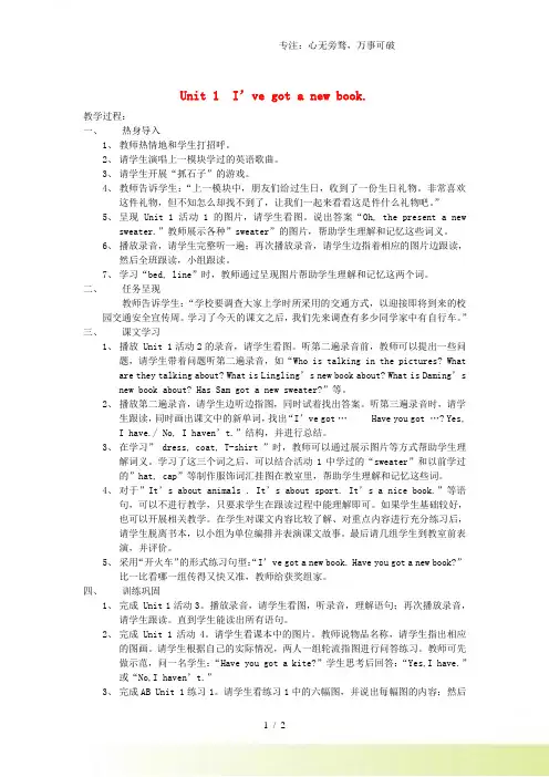 2023年外研版三年级英语下册Unit1I’vegotanewbook教案设计